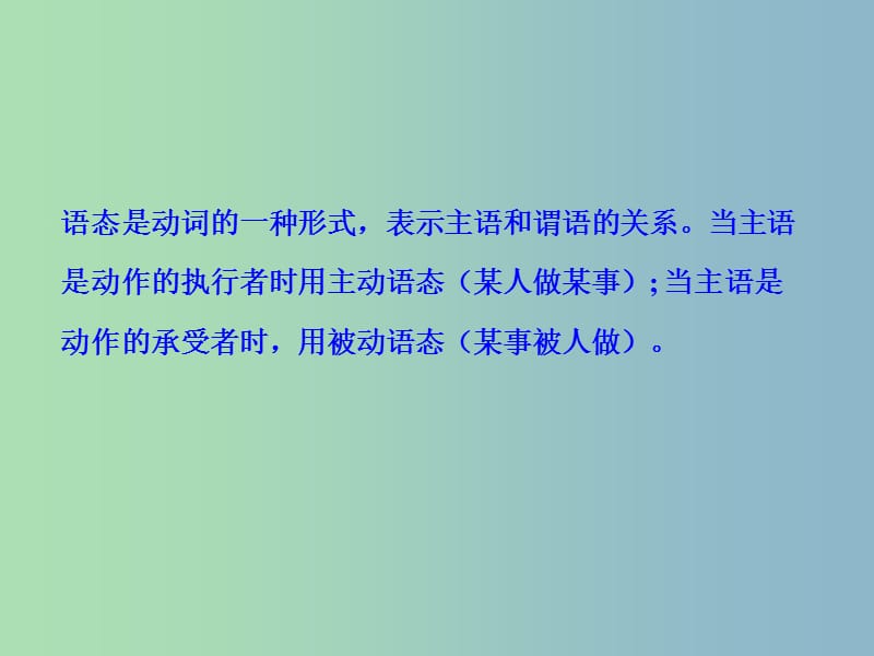 中考英语 语法专项复习十 语态课件 人教新目标版.ppt_第2页