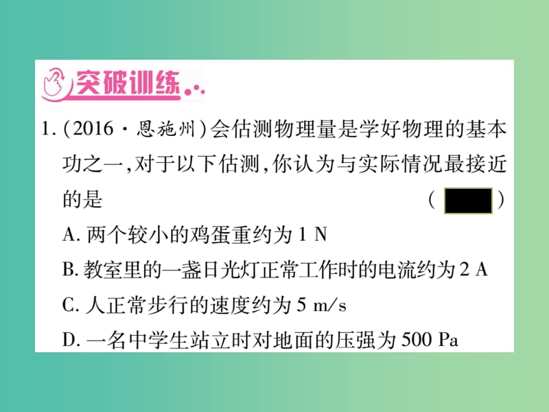 中考物理总复习 第二篇 热点专题分类突破 专题四 力学知识专题课件.ppt_第3页