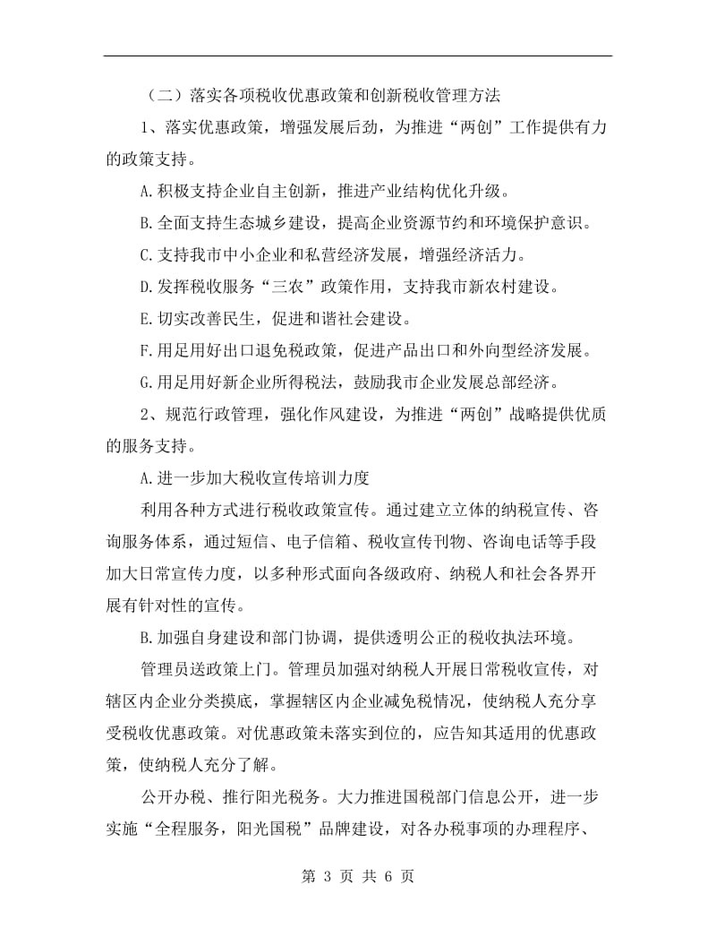 国税局服务企业百日活动方案.doc_第3页