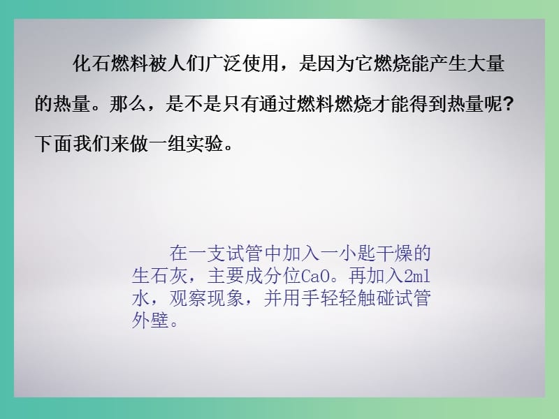 九年级化学上册 第7单元 课题2 燃料的合理利用与开发（第1课时）课件 新人教版.ppt_第3页