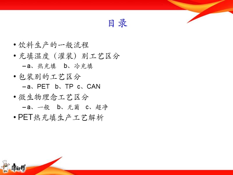 饮料工艺流程简介.ppt_第2页