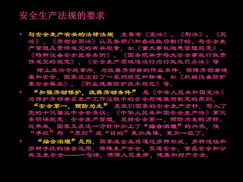 2019搅拌站常见安全危害及预防.ppt_第2页