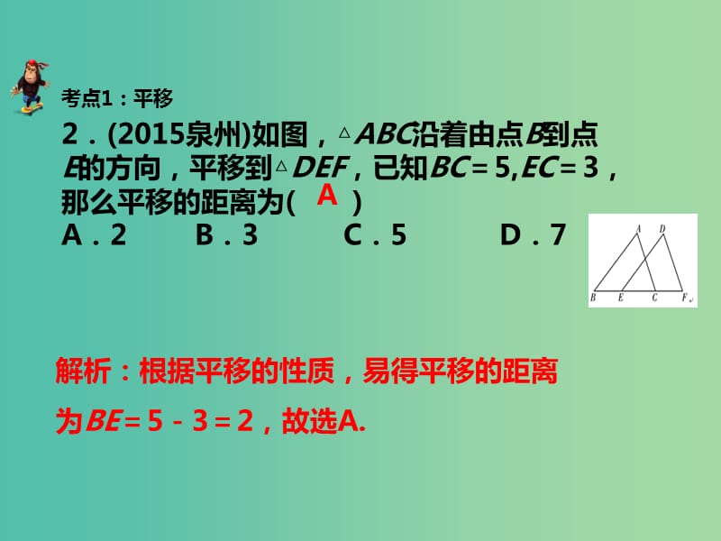 中考数学 第八章 第二十九讲 平移、对称、旋转、对折（轴对称）复习课件 新人教版.ppt_第3页