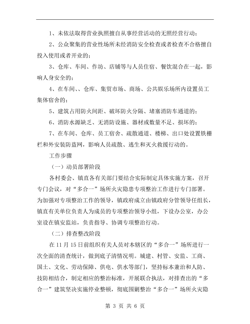 多合一火灾隐患清理方案.doc_第3页