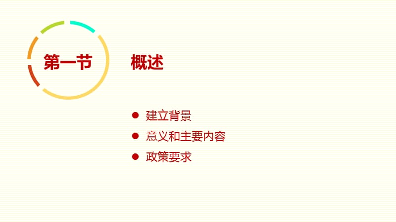 隐患排查培训内容.ppt_第3页