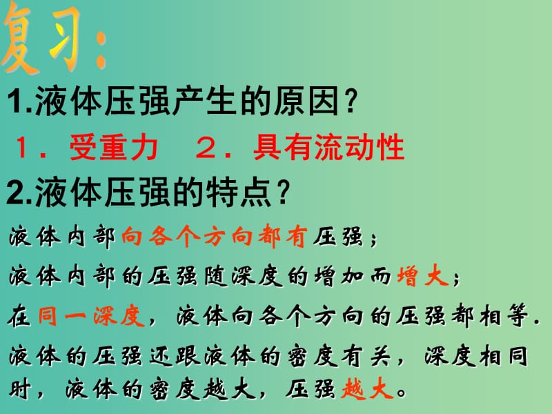 八年级物理下册 7.3 大气压强课件 鲁教版.ppt_第1页