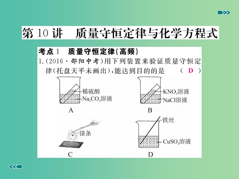 中考化学考前集训复习 第10讲 质量守恒定律与化学方程式习题课件 新人教版.ppt_第2页