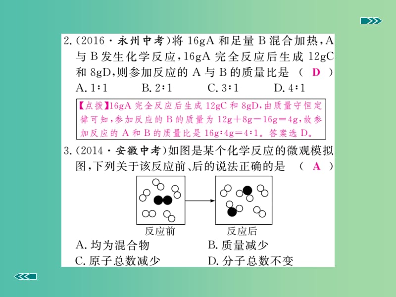 中考化学考前集训复习 第10讲 质量守恒定律与化学方程式习题课件 新人教版.ppt_第3页