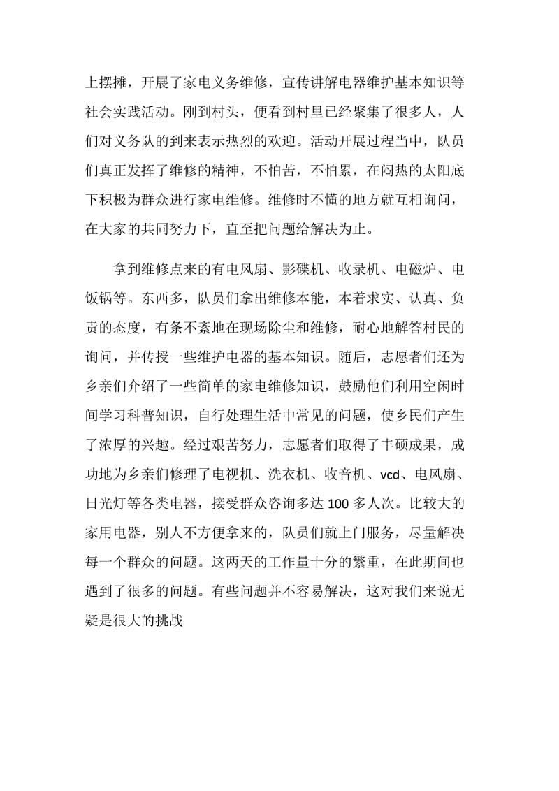 20XX大学生志愿者暑期“三下乡”社会实践活动感想.doc_第2页