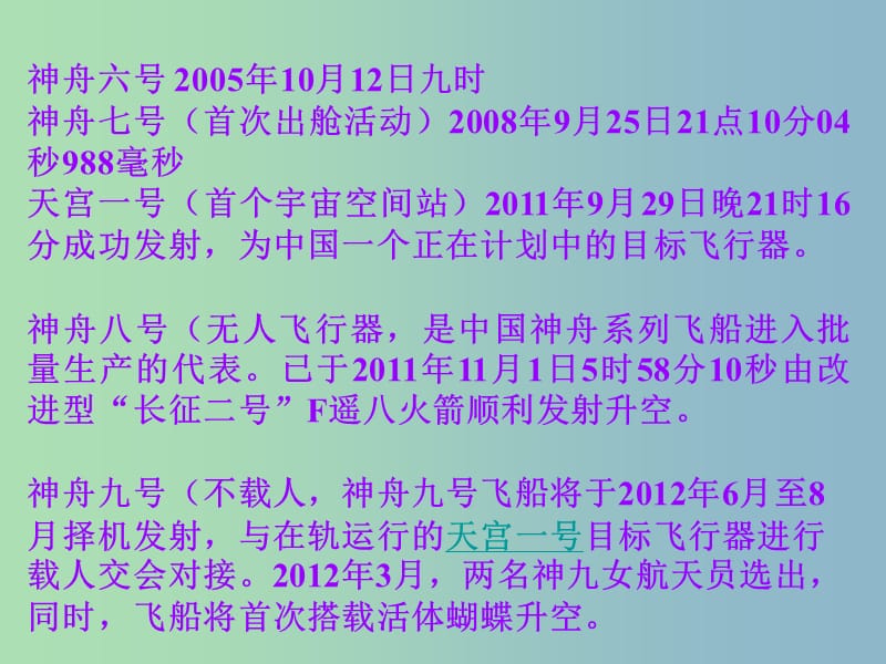 七年级语文下册 第5单元 第21课《神舟五号飞船航天员出征记》课件 苏教版.ppt_第2页