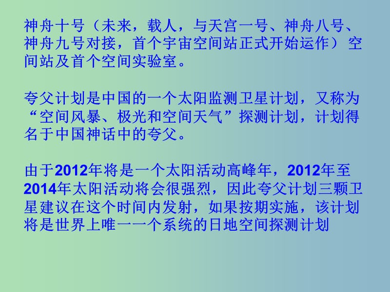 七年级语文下册 第5单元 第21课《神舟五号飞船航天员出征记》课件 苏教版.ppt_第3页