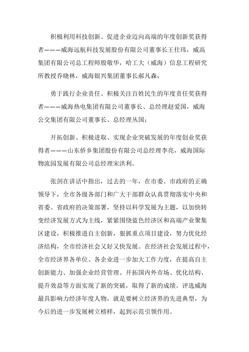 20XX威海最具影响力经济年度人物揭晓.doc_第2页