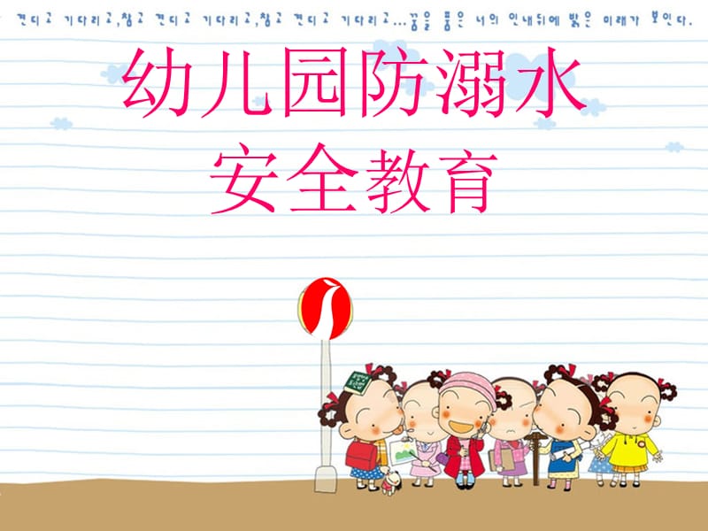 幼儿园防溺水ppt.ppt_第1页