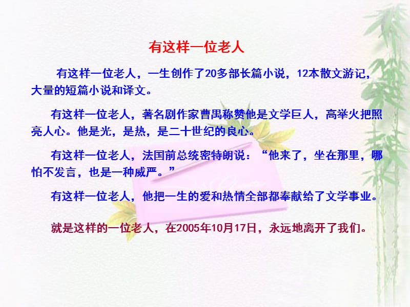 给家乡孩子的信完整课件.ppt_第1页