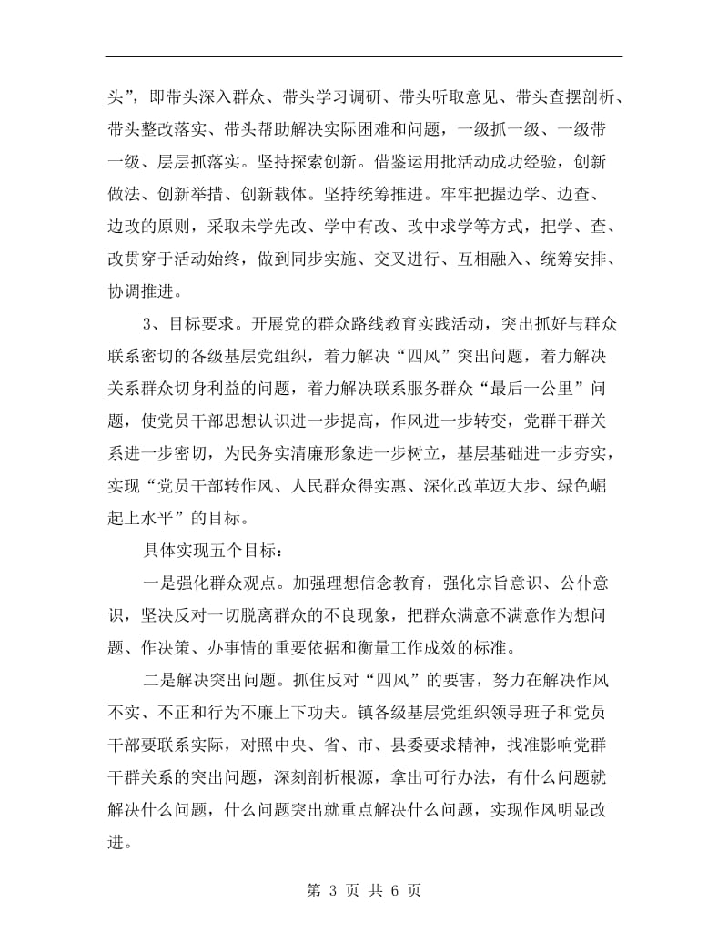 群众路线教育实践活动实施方案A.doc_第3页