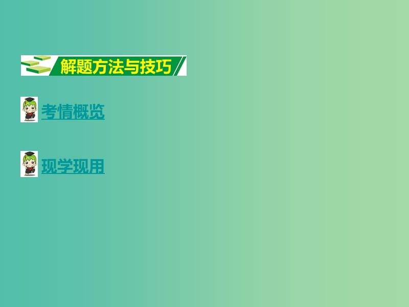 中考英语 第三部分 中考题型攻略 题型五 句子翻译课件.ppt_第2页