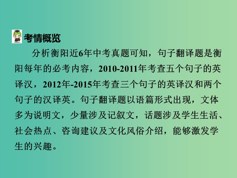 中考英语 第三部分 中考题型攻略 题型五 句子翻译课件.ppt_第3页