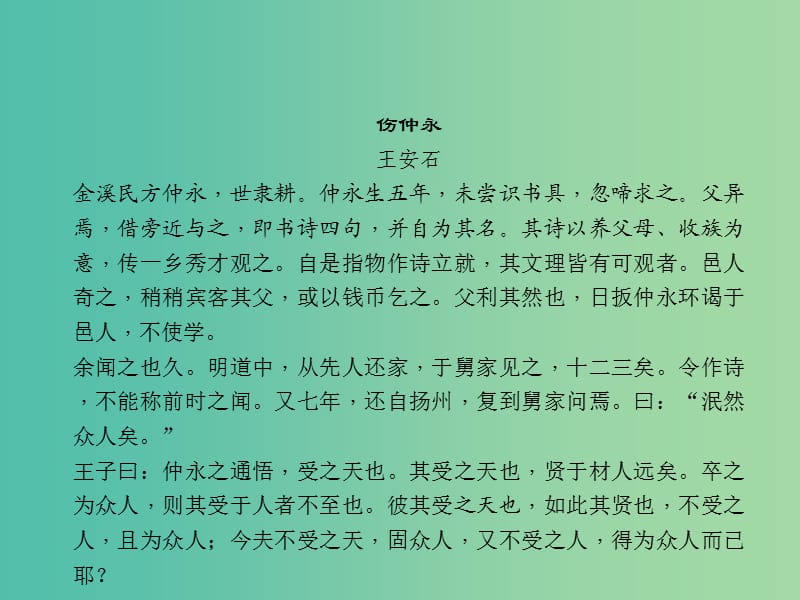 中考语文总复习 第2部分 古诗文阅读 教材文言文知识梳理 七下课件.ppt_第3页