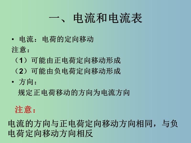 九年级物理全册 14.4 科学探究 串联和并联电路的电流课件2 （新版）沪科版.ppt_第2页