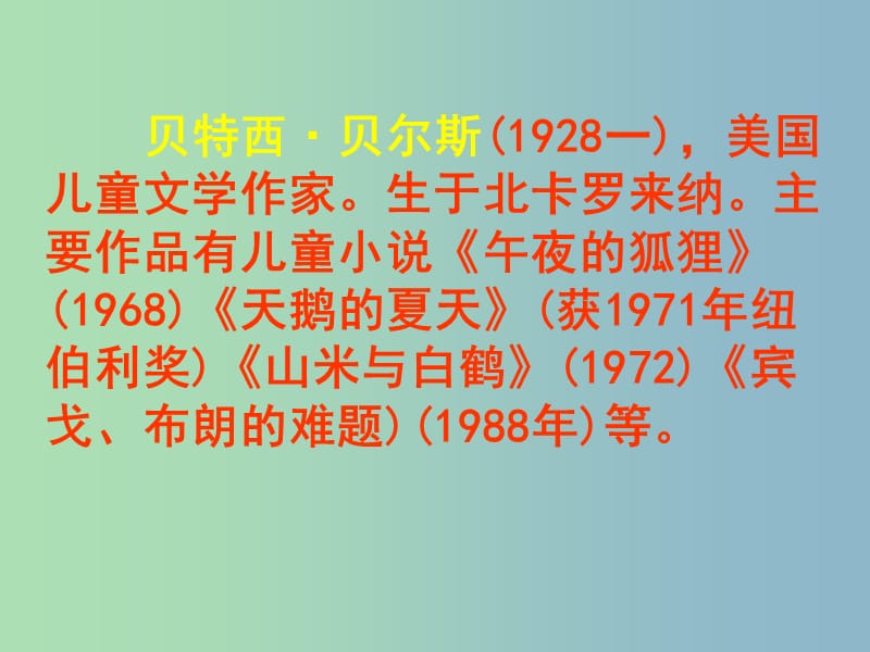 八年级语文上册 16 山米与白鹤课件1 语文版.ppt_第2页