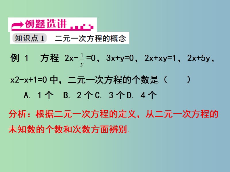 七年级数学下册第2章二元一次方程组2.1二元一次方程课件新版浙教版.ppt_第2页