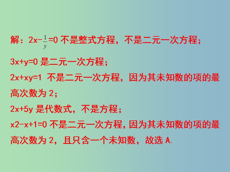 七年级数学下册第2章二元一次方程组2.1二元一次方程课件新版浙教版.ppt_第3页