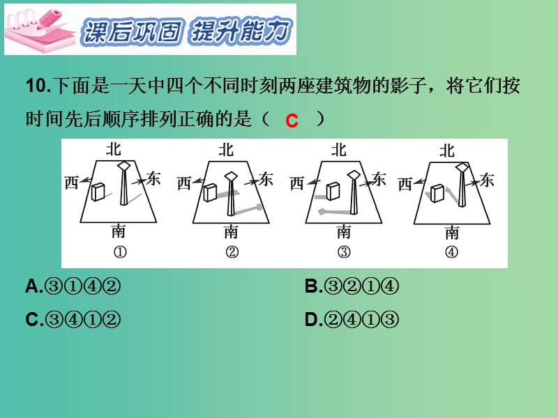 九年级数学下册 第29章 投影与视图 29.1 平行投影与中心投影（第1课时）课件1 （新版）新人教版.ppt_第2页