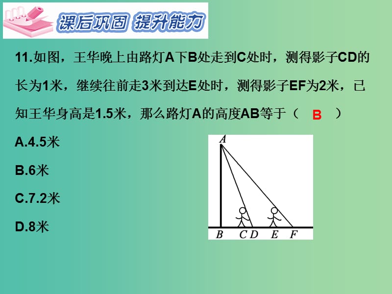 九年级数学下册 第29章 投影与视图 29.1 平行投影与中心投影（第1课时）课件1 （新版）新人教版.ppt_第3页