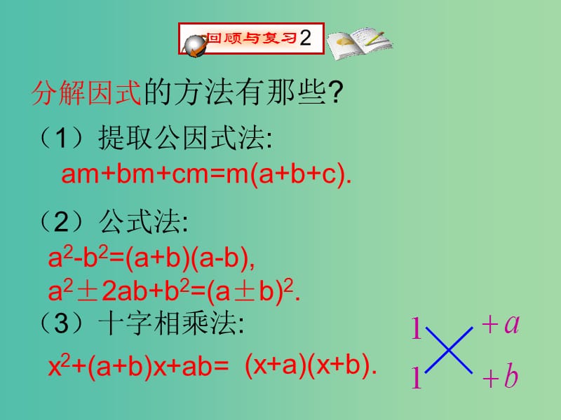 九年级数学上册 21.2.3 因式分解法课件 （新版）新人教版.ppt_第3页