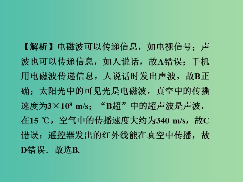 中考物理 第1部分 考点研究 第18章 信息的传递 能源与可持续发展课件.ppt_第3页