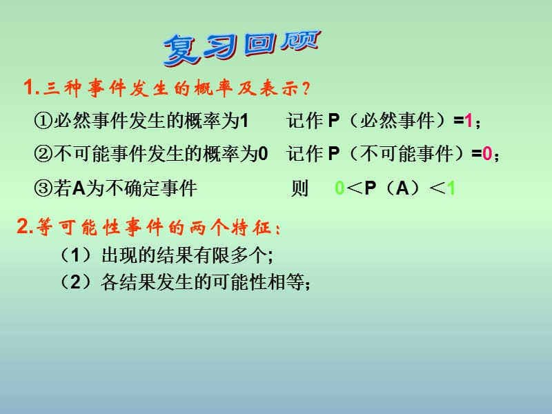 九年级数学下册 6.7 利用画树状图和列表计算概率（第1课时）课件 （新版）青岛版.ppt_第3页