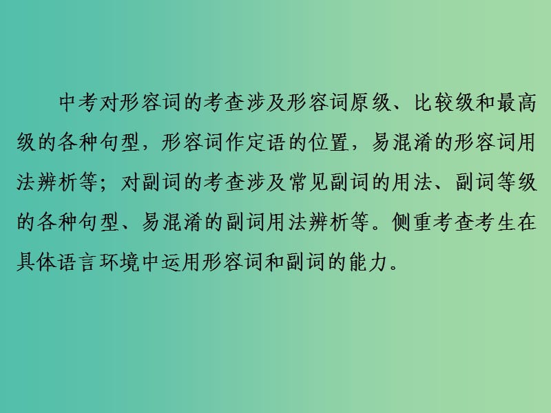 中考英语二轮复习 语法精析强化训练 第六讲 形容词和副词课件 外研版.ppt_第2页