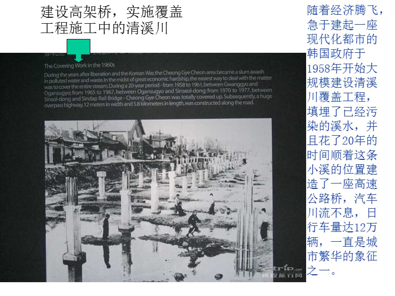 韩国首尔清溪川的沧桑历史.ppt_第3页