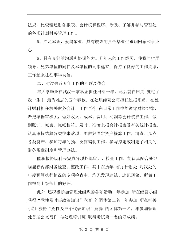 计财科科长就职演讲.doc_第3页