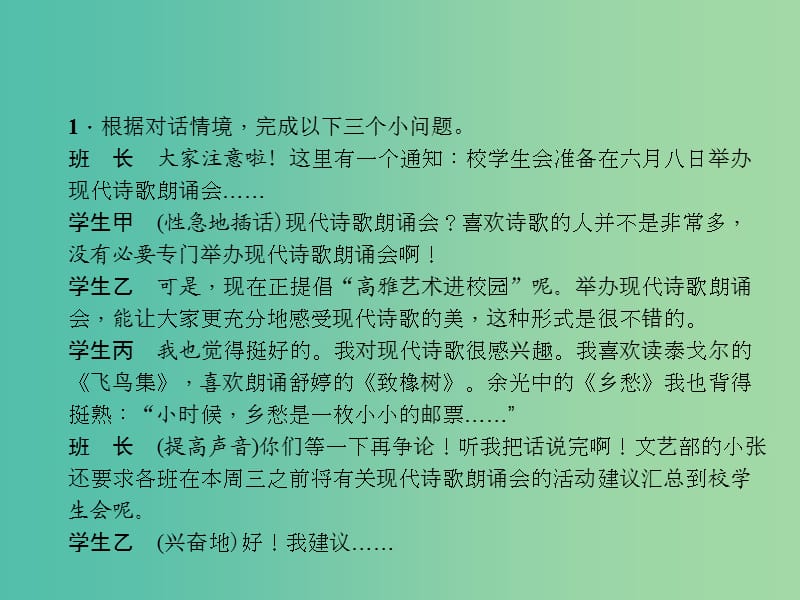 九年级语文下册 第2单元 口语交际 开一次小型现代诗歌研讨会习题课件 语文版.ppt_第2页