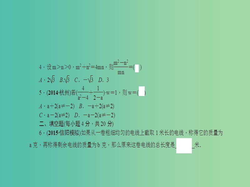 中考数学 考点跟踪突破4 分式及其运算课件.ppt_第3页