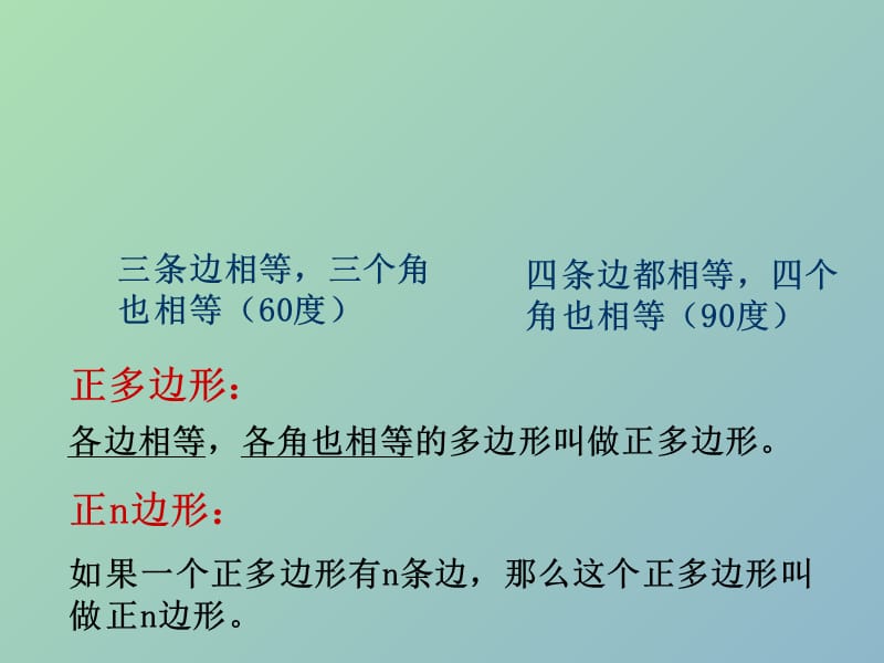 九年级数学上册 第24章 第13课时 正多边形和圆课件 新人教版.ppt_第2页