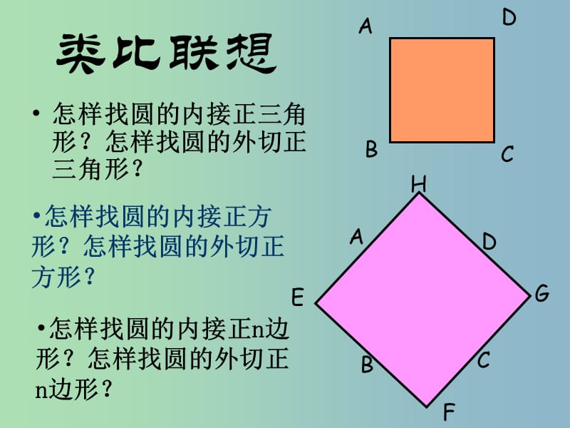 九年级数学上册 第24章 第13课时 正多边形和圆课件 新人教版.ppt_第3页