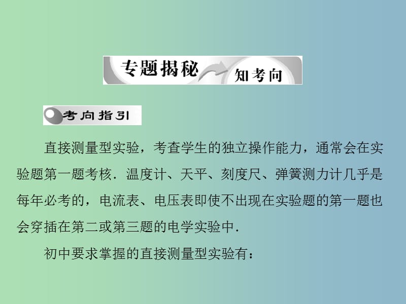 中考物理专题复习 实验题（测量型）课件.ppt_第2页