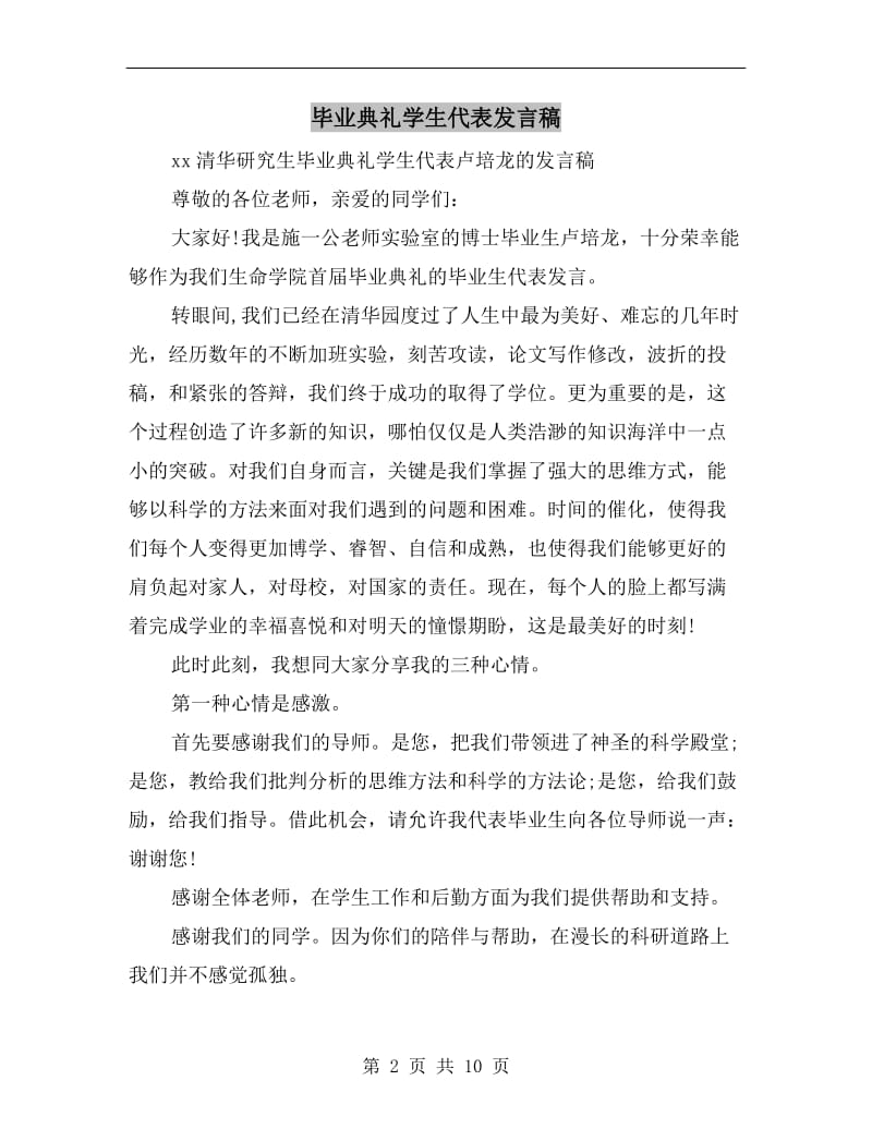 毕业典礼学生代表发言稿C.doc_第2页