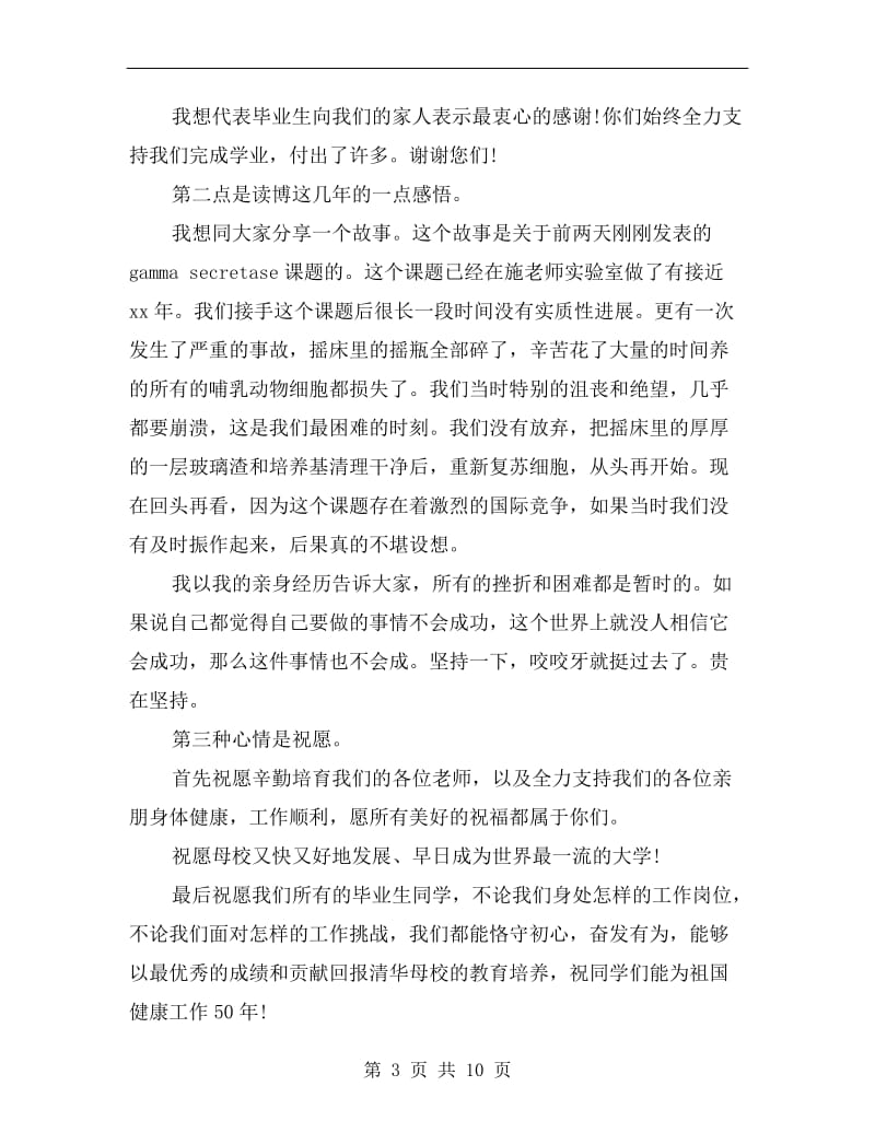 毕业典礼学生代表发言稿C.doc_第3页