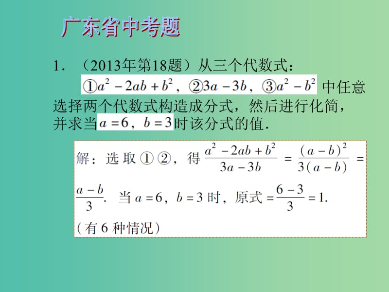 中考数学 第一章 数与代数 第5课 分式课件.ppt_第3页