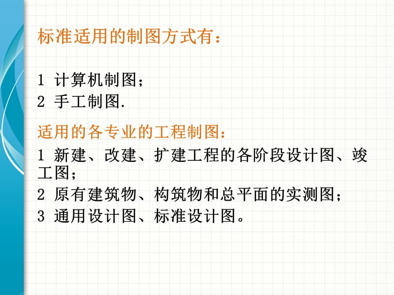 建筑制图国家标准.ppt_第3页