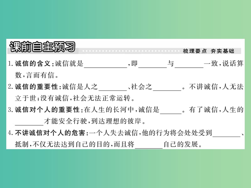 八年级政治下册 第六课《人之根本》诚信是做人之本（第1课时）课件 人民版.ppt_第2页