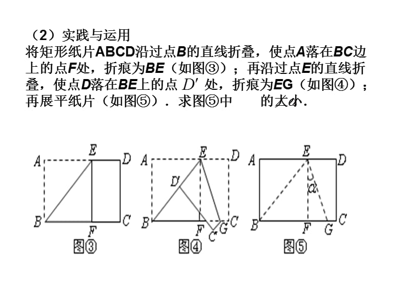 有关折叠的初中数学综合题.ppt_第3页