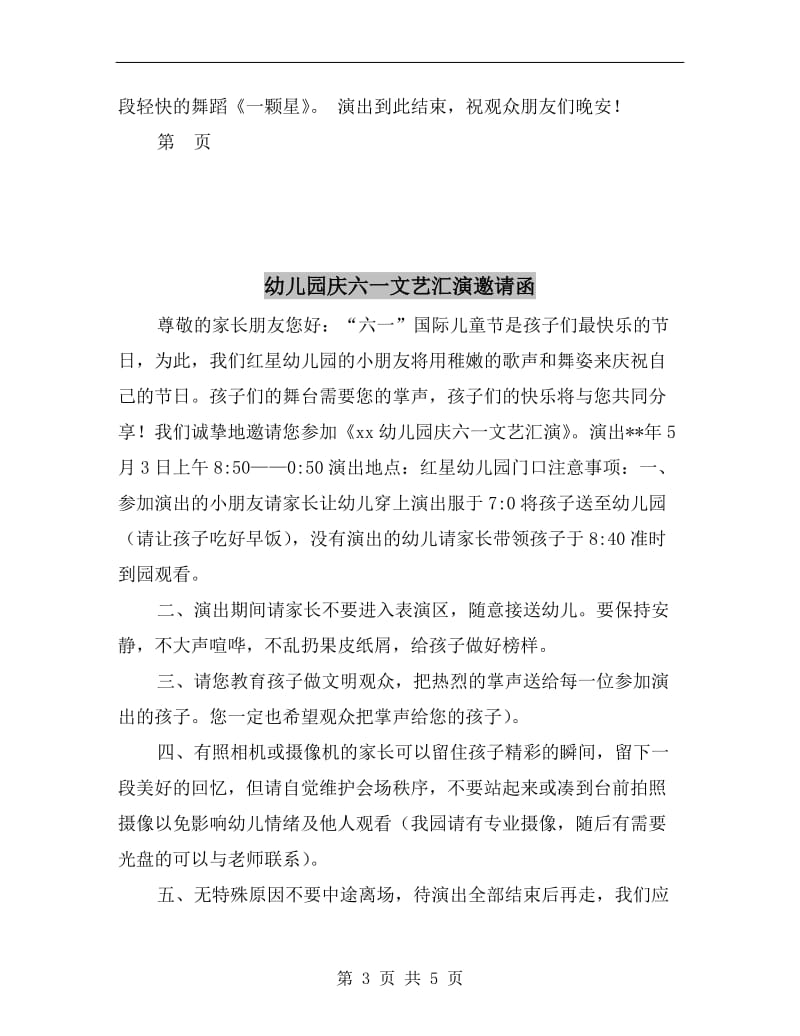 幼儿园庆六一文艺晚会主持词B.doc_第3页