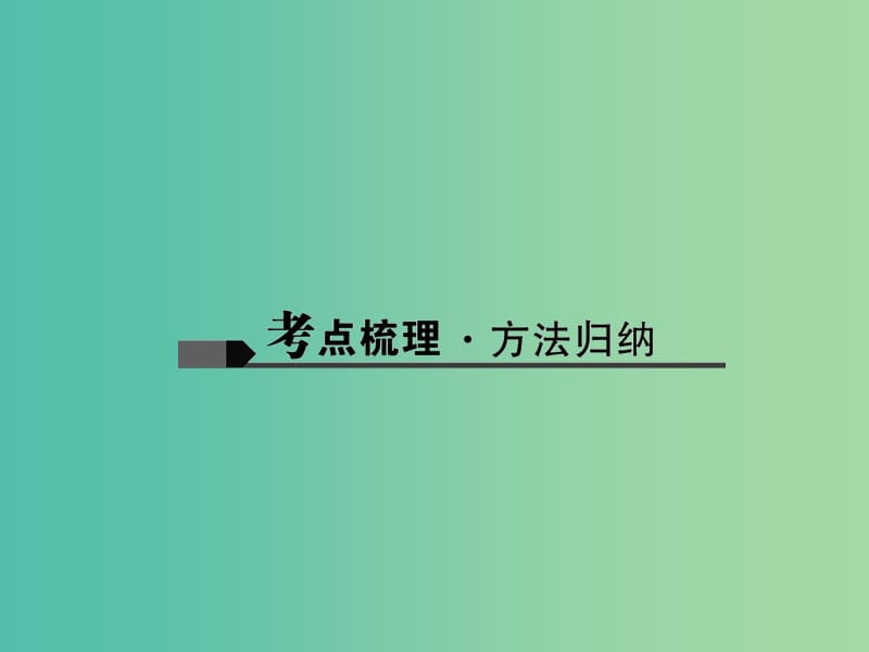 中考化学 第1篇 第21讲 化学肥料课件.ppt_第2页