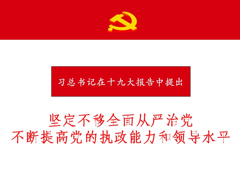 《廉政党课》PPT课件.ppt_第2页