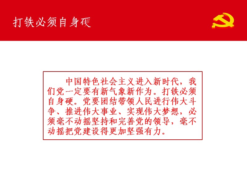 《廉政党课》PPT课件.ppt_第3页