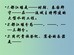 七年級歷史上冊 第三單元 第13課 秦帝國的興亡課件 北師大版.ppt